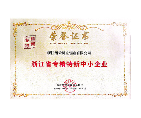 榮譽證書