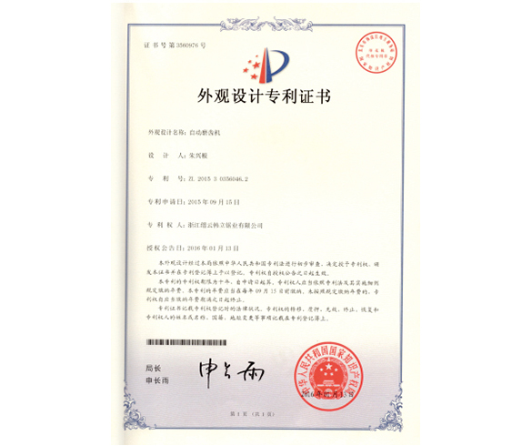 外觀設(shè)計(jì)專(zhuān)利證書(shū)