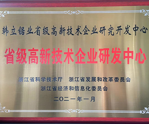省級高新技術(shù)企業(yè)研發(fā)中心