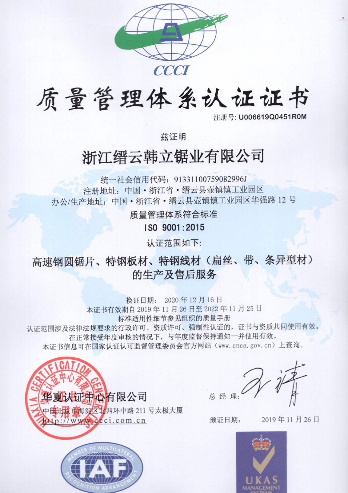  質(zhì)量管理體系認證證書